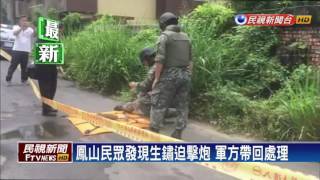 民眾發現生鏽迫擊炮 軍方帶回處理－民視新聞