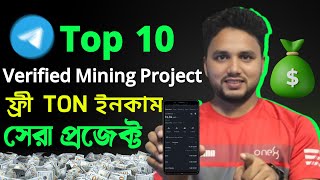 Top 10 Telegram Bot Mining Project Listing / 100$-300$ ইনকাম হবে / Telegram Earning