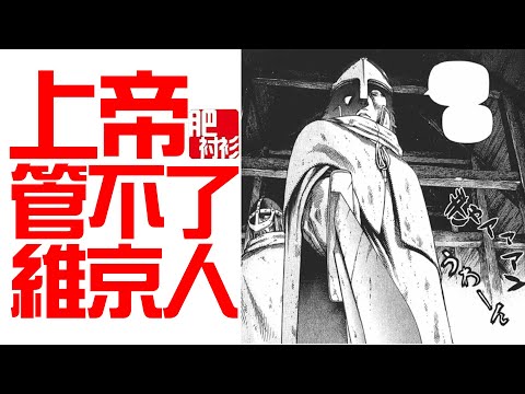 【肥】冰海戰記10【CC字幕】丨上帝管不了維京人