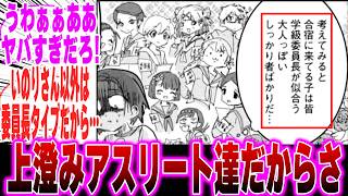 【メダリスト】いのりさん以外のスケートガチ勢ってしっかりしてるよねに対するみんなの反応集【漫画】【考察】【アニメ】【最新話】【みんなの反応集】【いのり】【高峰 瞳】【明浦路 司】【最新7話】