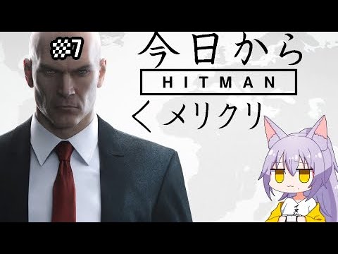 【#ヒットマン 】聖夜なら何してもいいと思ってる雄狼のヒットマン【Vtuber / 天狼院モワ 】