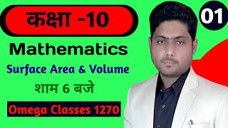 Class 10th//Chapter 13// Surface area and Volume//surface area and volume class 10 //area volume//