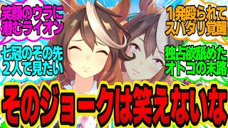 クソボケ(ルドルフは俺がいなくても1人でやっていけるのでは…)会長｢は？｣に対してのトレーナーの反応まとめ【ウマ娘反応集・シンボリルドルフ】ウマ娘プリティーダービー