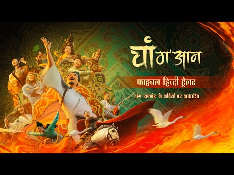 Chang'an Final Hindi Trailer | Light Chaser Animation | #长安三万里