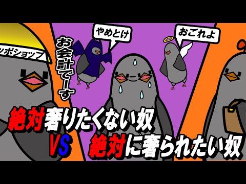 【アニメ】絶対奢りたくない奴VS絶対に奢られたい奴