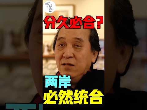 移民加拿大的台湾阿伯放话：两岸统一是必然！#移民 #加拿大 #海外生活 #海外 #台湾 #加拿大生活 #台海