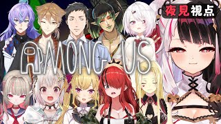 【 AmongUs 】本日の一般乗組員のお仕事【夜見れな/にじさんじ】