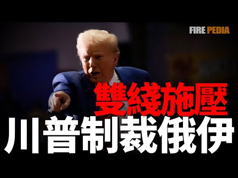 Trump threatens Russia, issues ultimatum to Iran, and warns Zelensky