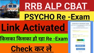 Rrb ALP CBAT Psycho Re-Exam Link Activated | Railway ALP CBAT Psycho Re-Exam Date | By Adarsh Sir