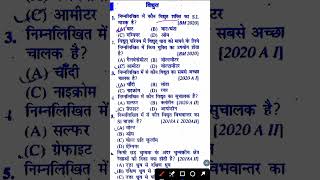 #बिहार_बोर्ड_मैट्रिक_परीक्षा_2025 #gk #10thobjective #gkquiz |क्लास 10th विज्ञान का ऑब्जेक्टिव