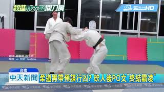 20180928中天新聞　「成大畢業」葉克膜技師　殺人後PO文「終結霸凌」