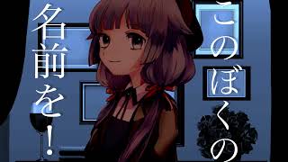 【歌ってみた】ナゾトキ covered by ココロニ・ノンノ