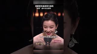 倪妮獲獎，“大嫂”高葉實名起哄！ #cdrama #dramachina #chinesedrama#shorts #nini #倪妮 #高叶 #gaoye