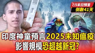 Indian child prodigy predicts that in 2025 "an unknown plague may hit the world hard