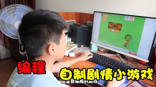 希希请假了以为没作业，在家编程自制了小游戏