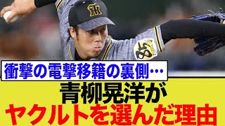 Behind the scenes of Akihiro Aoyagi's surprise joining of the Yakult Swallows! What was the fate ...