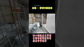 [賀成交]🎉🎉🎉 ~ 東區 -  租 ~ 南紡夢時代整新美套房 - 1.1萬