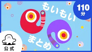 【赤ちゃんが泣き止む話題の絵本】「もいもい」読みきかせ【知育】