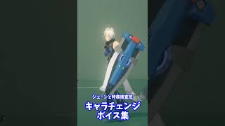 【ゼンゼロ】ジェーンと特務捜査班キャラチェンジボイス集！　#shorts  #zzz　#ゼンゼロ　#ゼンレスゾーンゼロ