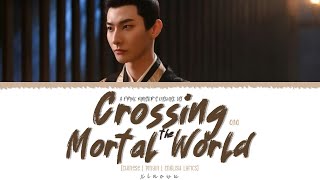 Crossing the Mortal World (渡人间) - QAQ (哦漏)《A Prime Minister's Disguise 2025 OST》《青衿志》Lyrics