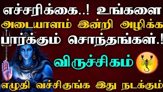 விருச்சிகம் - எழுதி வைத்துக் கொள்ளுங்கள் எஜமான் ஆவது உறுதி | viruchigam 2025 Rasi Palan | viruchigam