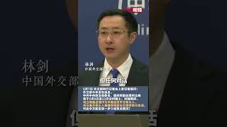 外交部回应中美将会谈：应美方请求举行