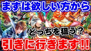 【ロマサガRS】ミンサガ？サガエメ？まずは性能が欲しい方から引きに行きます！【ロマンシング サガ リユニバース】