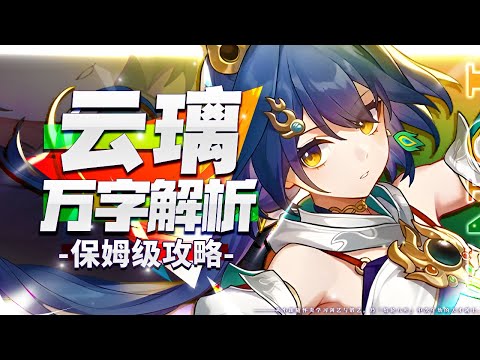 【Honkai: Star Rail】 Yunli! The strongest counterattack c? Fight harder and stronger!