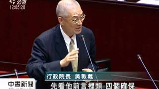 20111018 公視中晝新聞 吳揆：兩岸和平協議無時間表