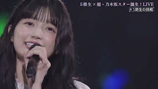 五百城茉央 超乃木坂スター誕生 250127