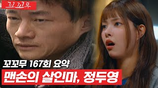 [꼬꼬무 167회 요약] 성실한 예비 사위의 정체는 연쇄살인마? 그가 끊임없이 살인을 저질렀던 이유 | 꼬리에 꼬리를 무는 그날 이야기 (SBS방송) #꼬리에꼬리를무는그날이야기