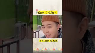 清唱《擋涼》#shorts #戲曲傳承 #古風歌曲 #：Beijing opera