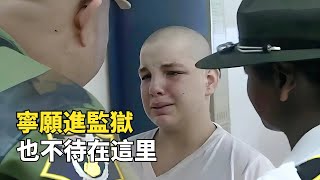 美國熊孩子改造營，比監獄恐怖10倍，淩晨三點起來軍訓！