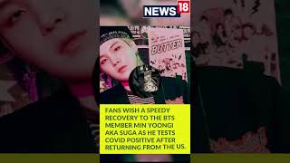BTS Rapper SUGA Tests COVID Positive | #Trending | Shorts | #BTSNews | BTS | Min Yoongi CNN News18