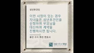 [용인/수지/죽전변호사]성년후견인 인용사례.법률사무소태성