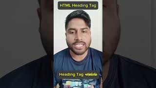 আপনার ওয়েবসাইটে h1 থেকে h6 পর্যন্ত Heading Tag #HTMLBangla #WebDesignTutorial #FreelancingTips