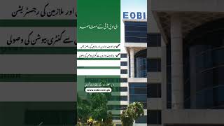 Objectives and Purpose of EOBI Explained #eobi #eobipension  #eobinews