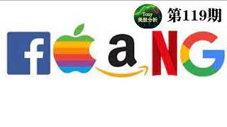 美股分析 119期  继续看涨大盘到16000。。FAANGM 。。亚马逊财报注意事项。。AMZN AAPL MSFT NFLX GOOG FB TSLA NVDA AMD