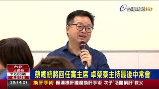黨部主委選舉內鬨卓榮泰嘆氣:帶淚水離開
