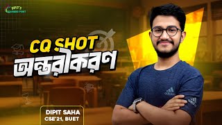 অন্তরীকরণ  | Higher Math 1st Paper Chapter 9 | Differentiation | CQ Shot Series