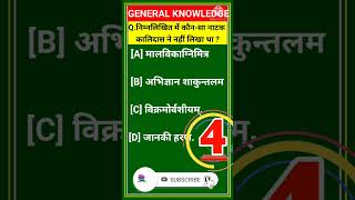 Q.16 #sorteo #sortsvideo #sortgk #upscexamgk #Harmonystudy