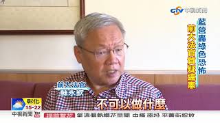 反滲透法公告 總統重申非反交流│中視新聞 20200116