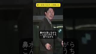 500万登録突破の瞬間