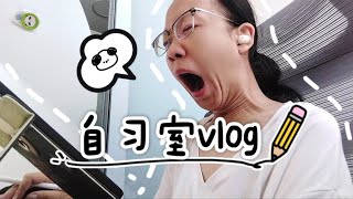 试图自律vlog｜暑假泡在自习室里｜00后女大学生的日常
