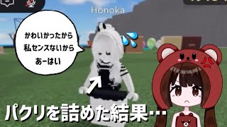 スキンパクリを詰めた結果…‪😡😡