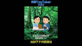 【焼酎】三和酒類のいいちこ　#shorts