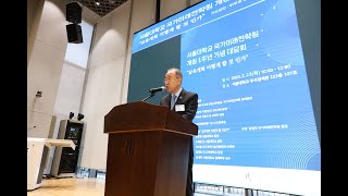[Part 2. 1년 소개 동영상]서울대학교 국가미래전략원 개원 1주년 기념 대담회