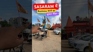 Sasaram me business karne ka sunhara offer 🤩 #shorts #reels #minivlog #sasaram #rohtas #bihar #yt
