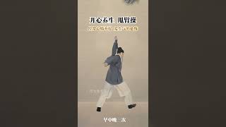 一分钟学会舞蹈的方式日常养生小妙招，养生频道 | 守护健康，传递生活智慧#药膳 #黄帝内经 #中國醫生#饮食养生 #运动健身#中医调理#心理健康#睡眠健康