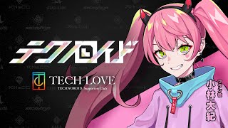 『テクノロイド』サポーターズクラブ「TECH-LOVE」配信番組「P-ch」アーカイブ#28（2022.8.30 O.A.）
